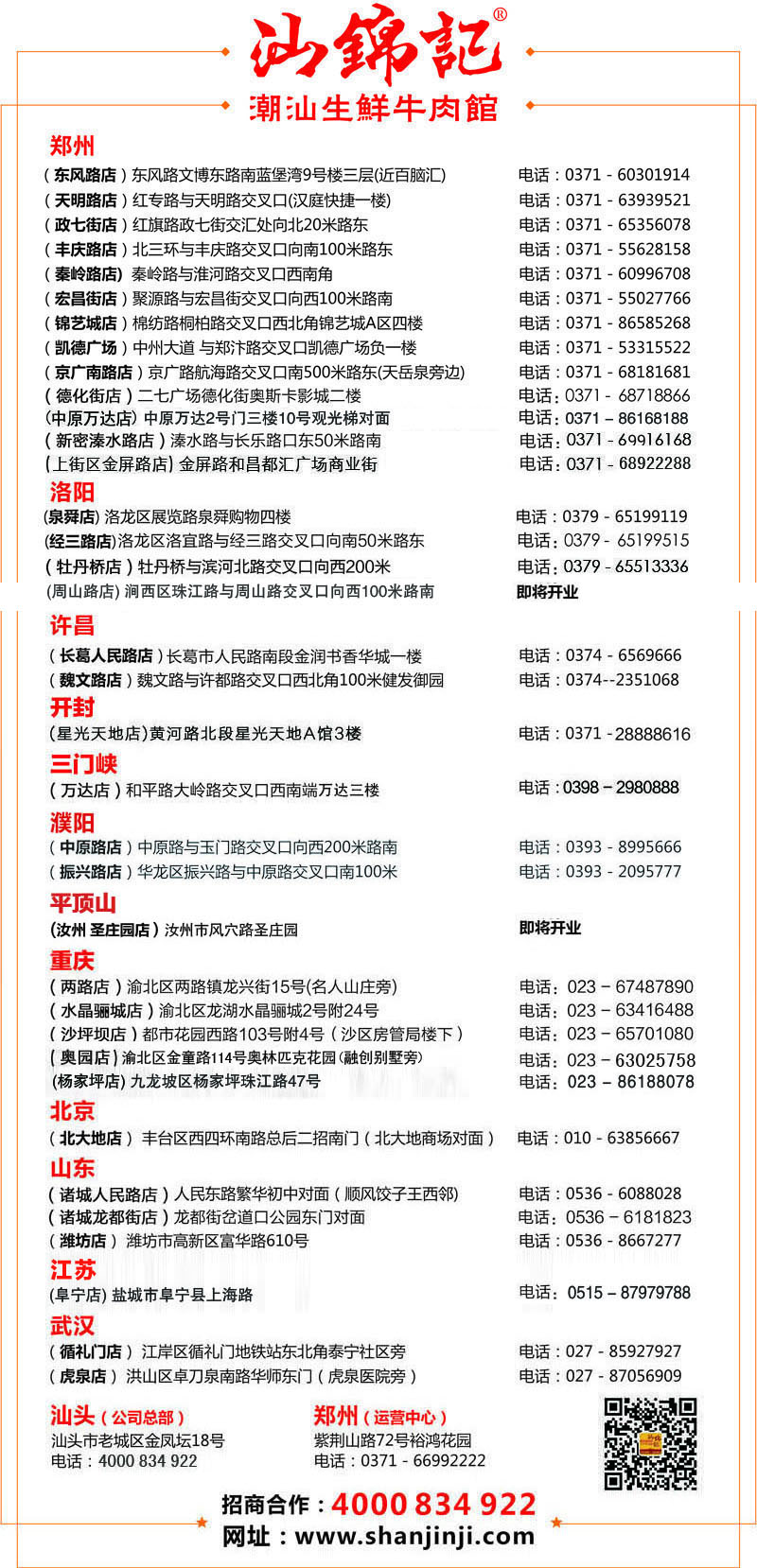 汕锦记-店面地址12.14.jpg