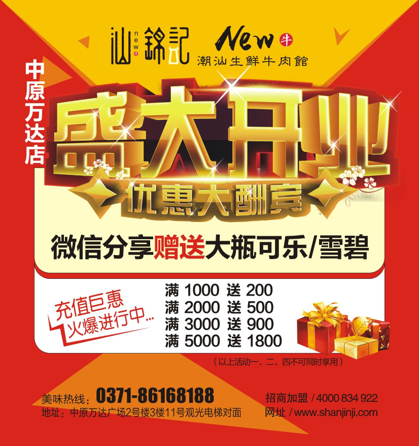 汕锦记潮汕牛肉火锅中原万达店圣诞节盛大开业