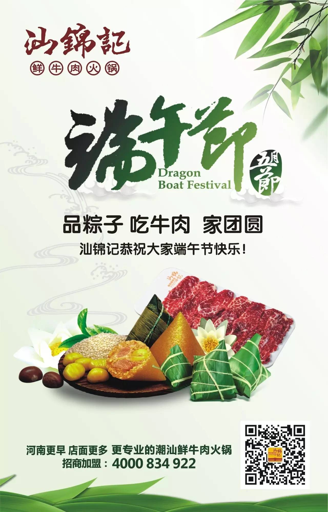 “粽”情有你，“牛”运恒通！汕锦记祝各位端午安康