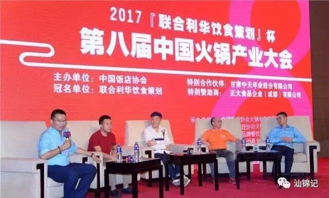 汕锦记喜获《中国更具人气火锅品牌》！.jpg