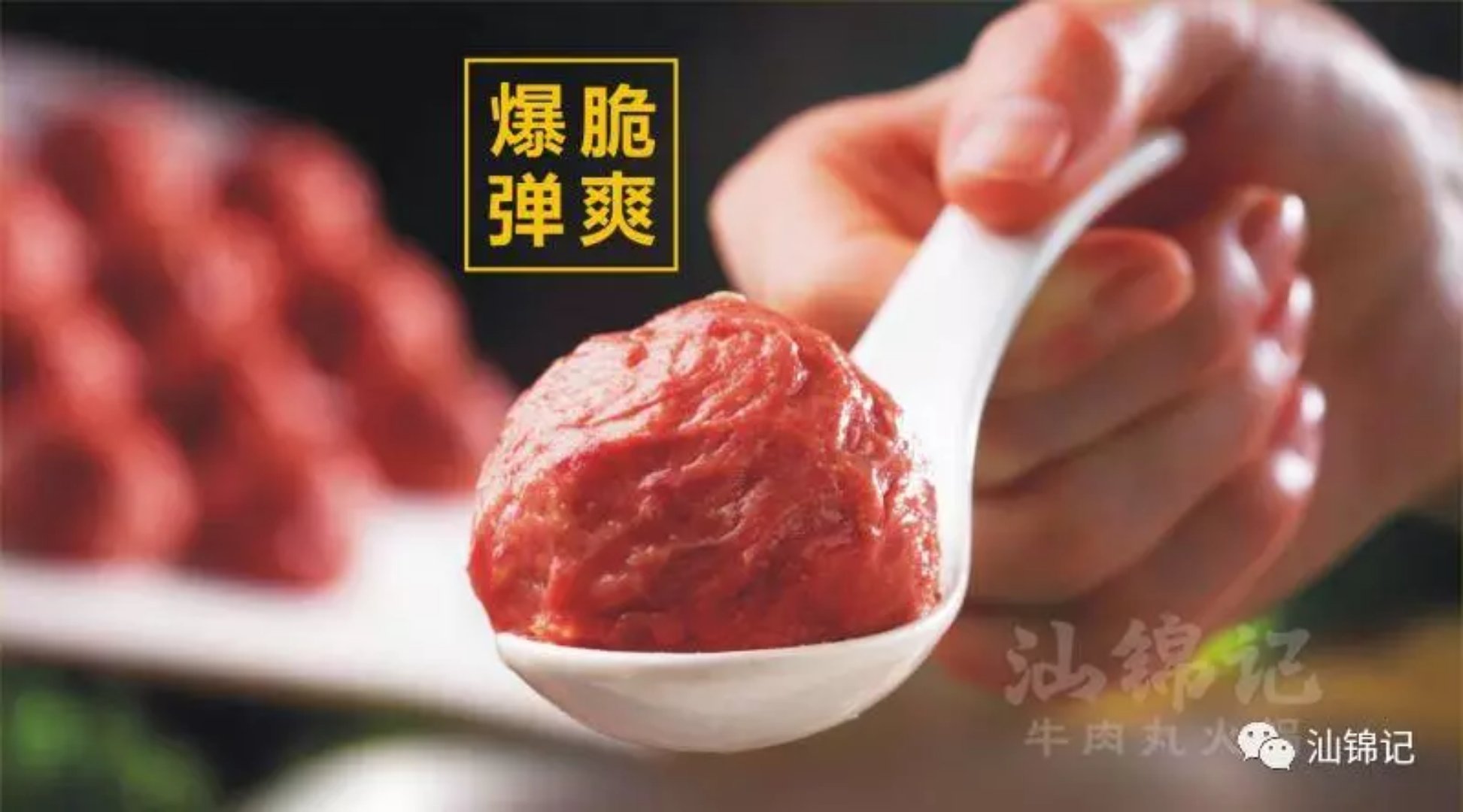 舌尖上的美食 — 现打牛肉丸.jpg