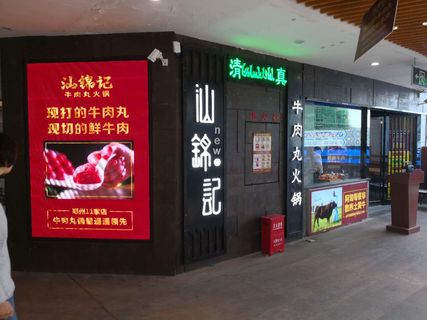 汕锦记潮汕牛肉火锅(开封万博店)