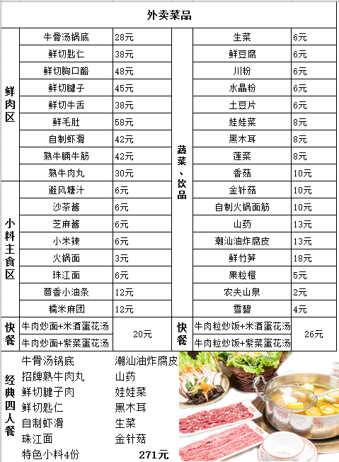 汕锦记外卖上线啦