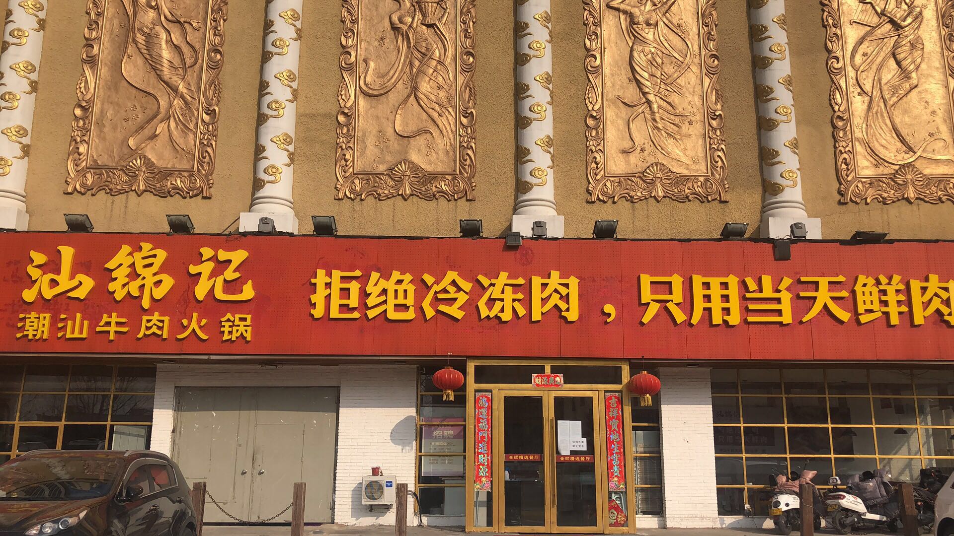 汕锦记潮汕牛肉火锅(京广南路店)